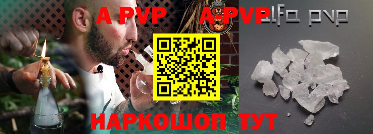 Альфа ПВП СК  Вход с VPN  Ржев  Alpha-PVP VHQ  APVP  A-PVP СК 