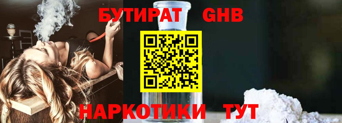 Ржев  Бутират  Вход с VPN  БУТИРАТ GHB 