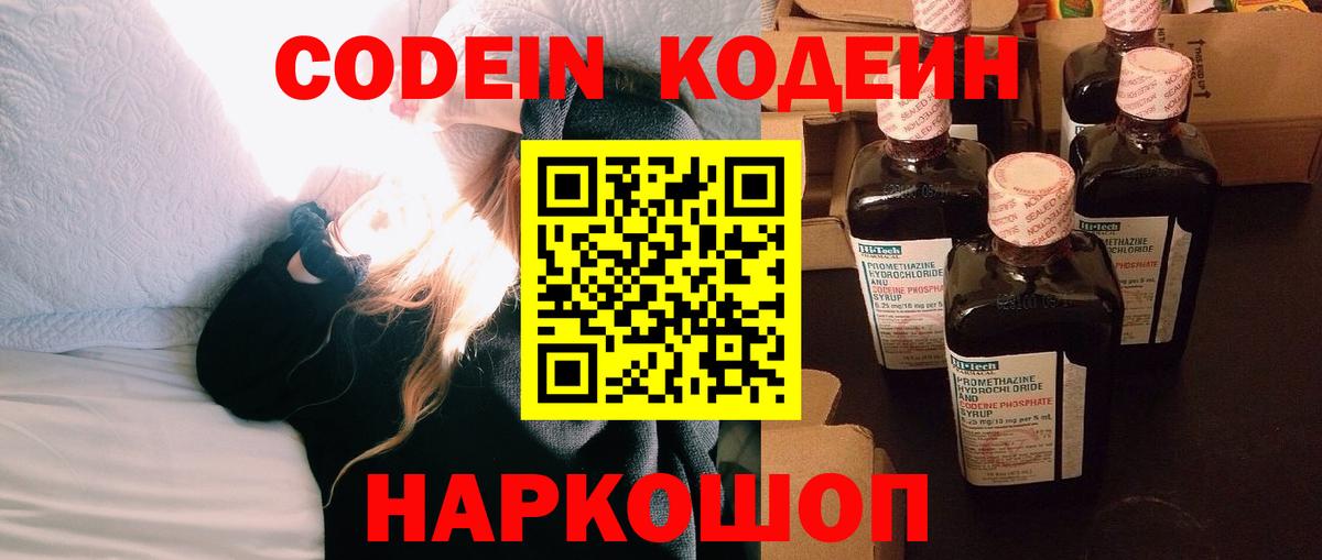 Кодеиновый сироп Lean Purple Drank  Вход с VPN  Ржев  Кодеиновый сироп Lean напиток Lean (лин) 
