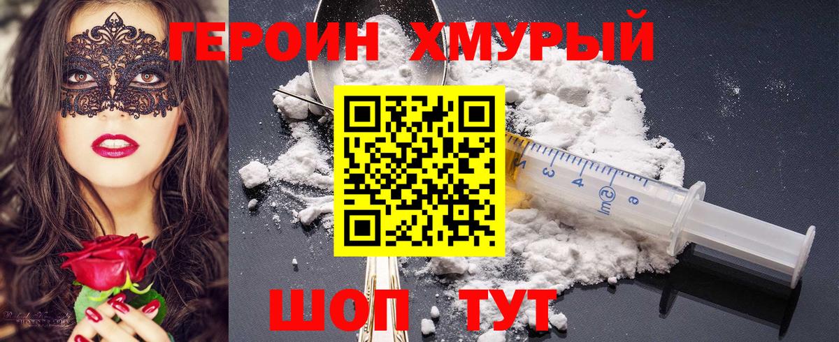 ГЕРОИН Афган  Вход с VPN  Ржев 
