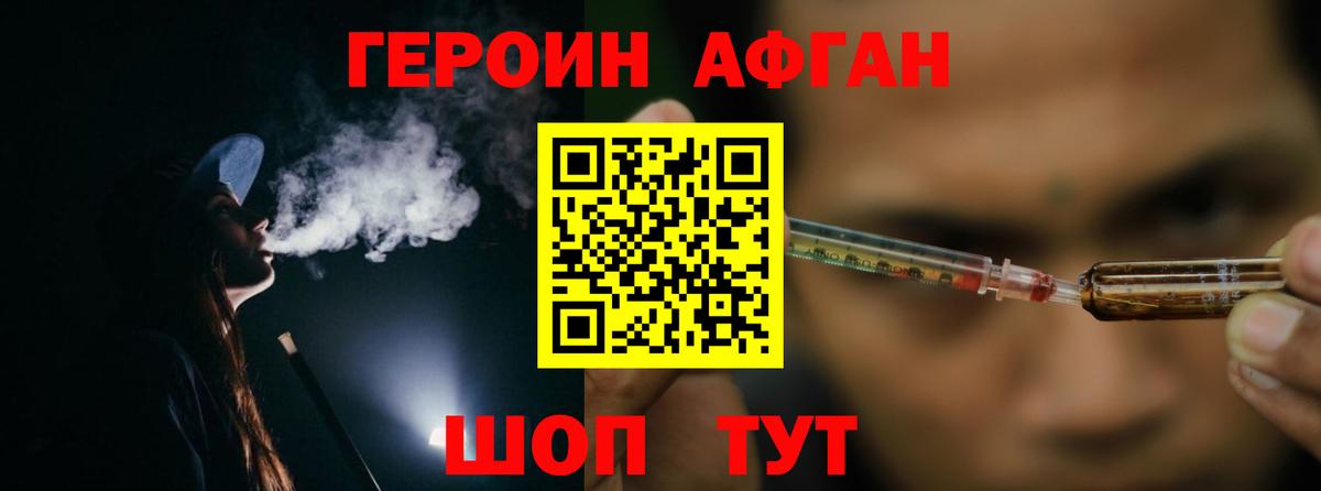 ГЕРОИН герыч Ржев